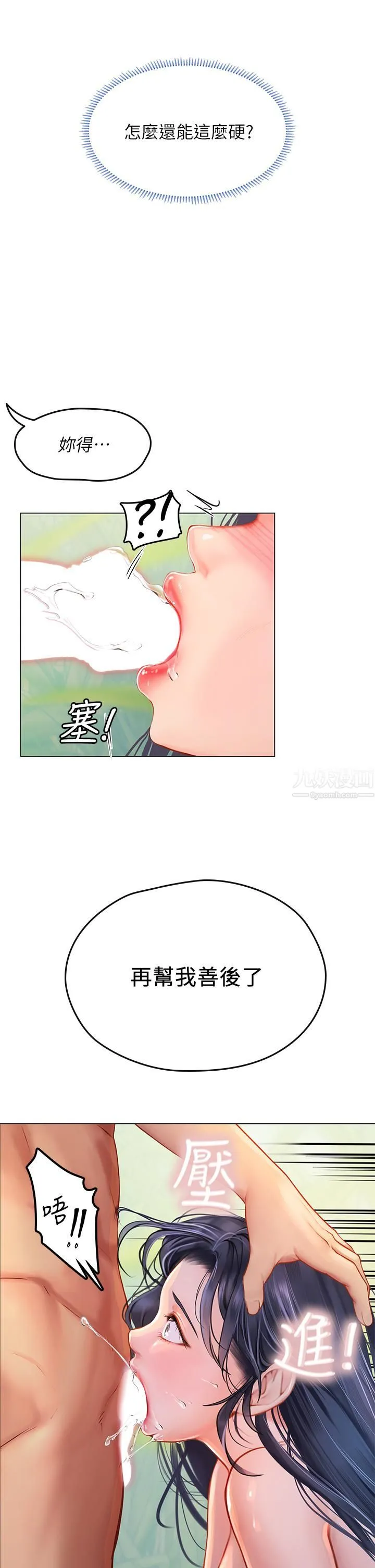 海女实习生 第8话-爽到潮吹的阿姨 第21页