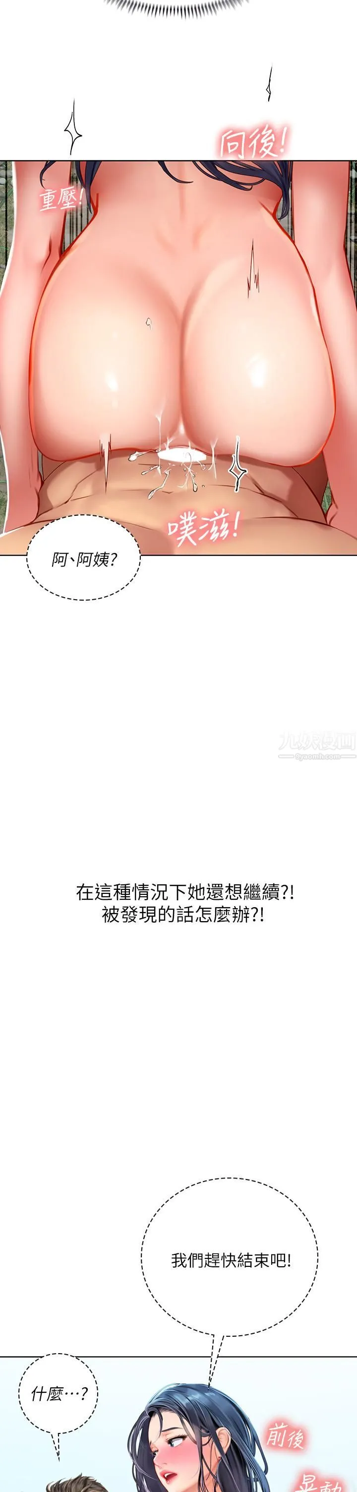 海女实习生 第8话-爽到潮吹的阿姨 第9页