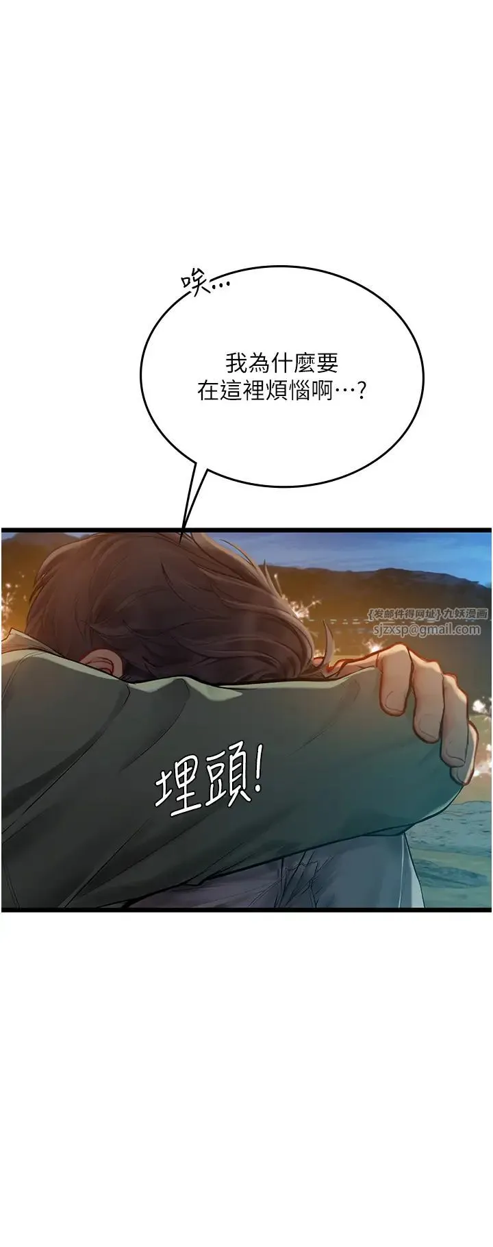 海女实习生 第99話-我會等你 第21页