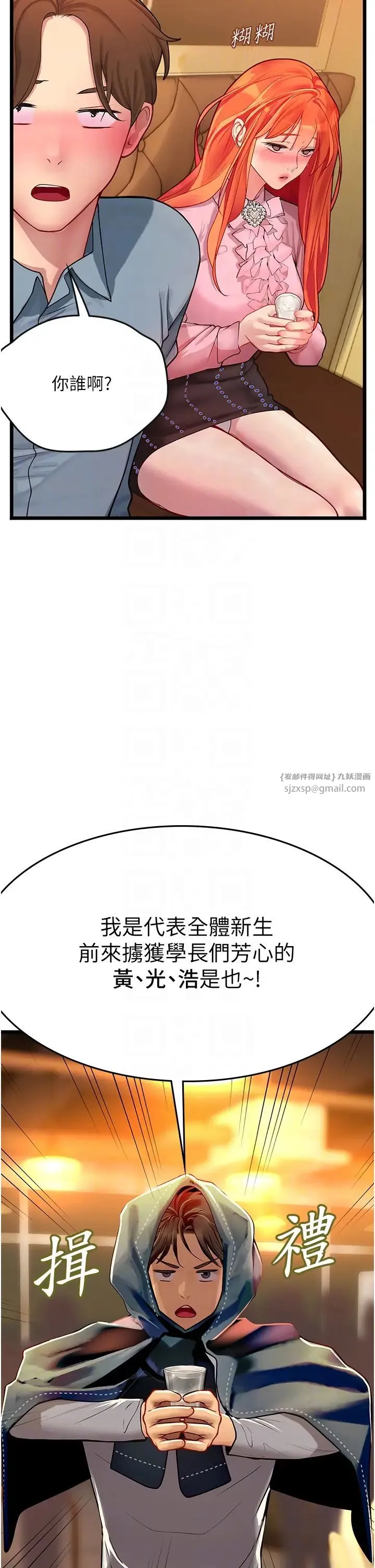 海女实习生 第99話-我會等你 第6页