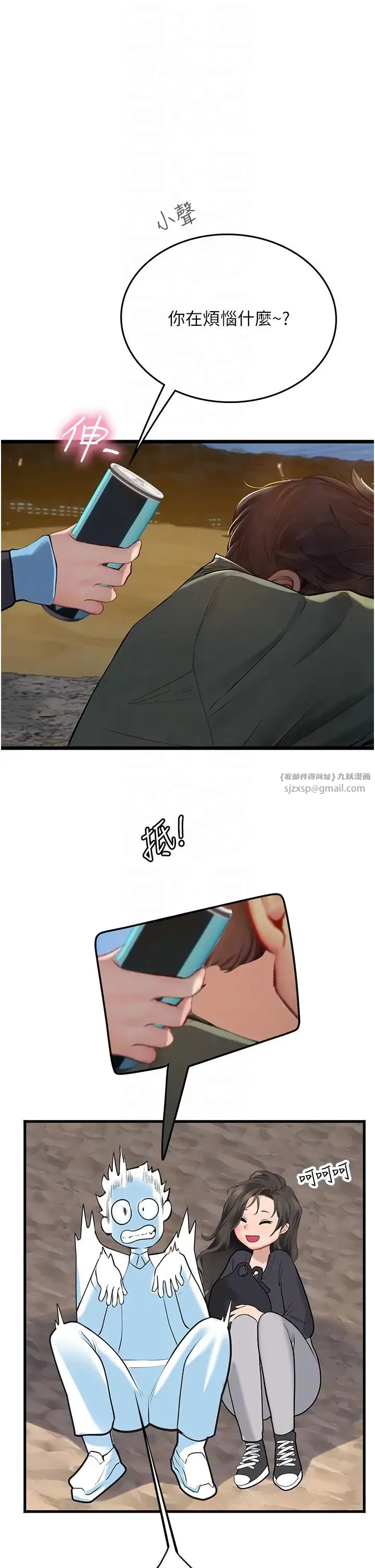 海女实习生 第99話-我會等你 第22页