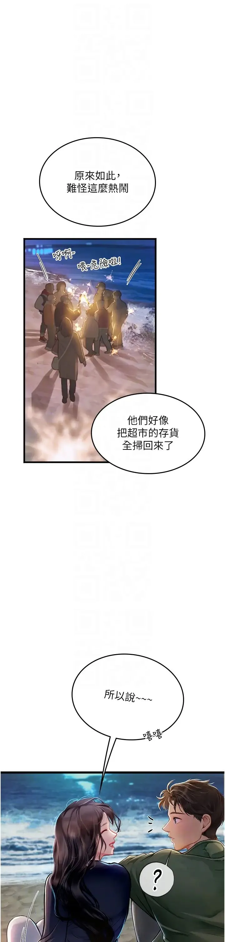 海女实习生 第99話-我會等你 第24页