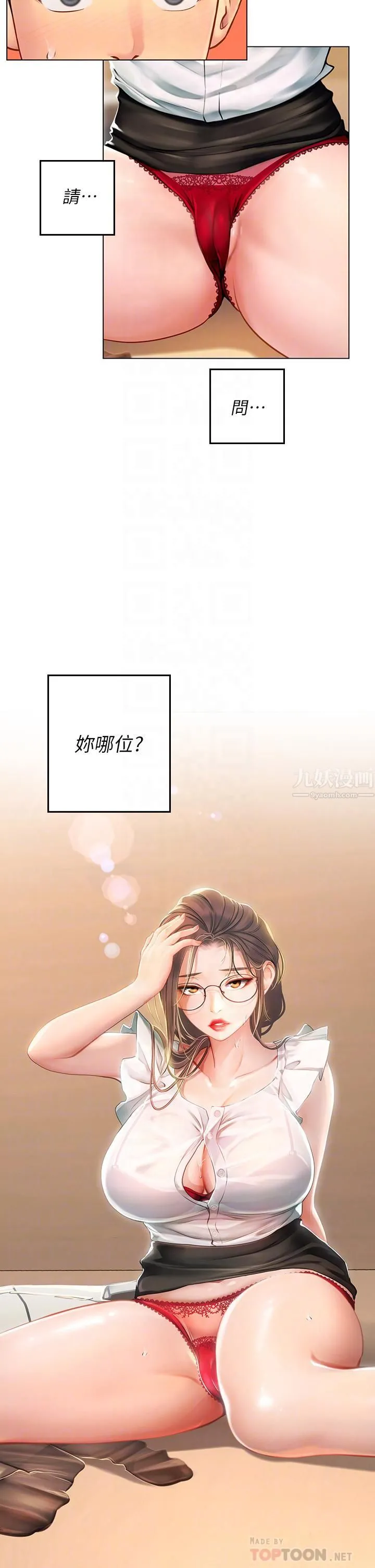 海女实习生 第9话-穿上超杀黑丝的女老师 第4页