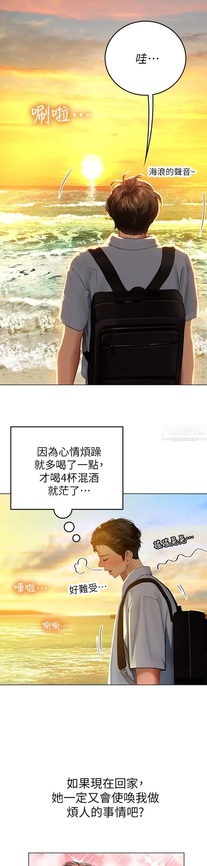 海女实习生 第9话-穿上超杀黑丝的女老师 第39页