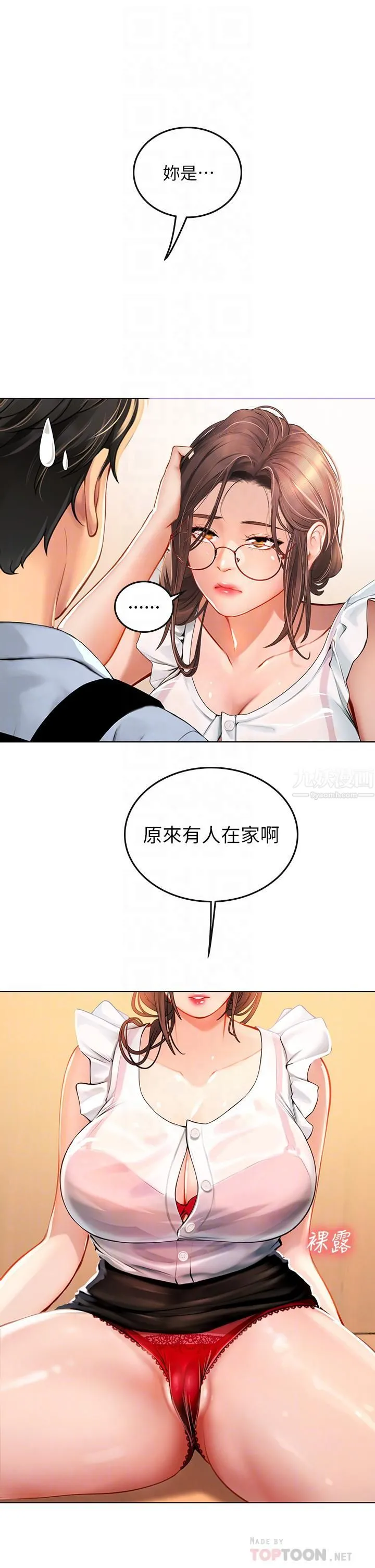 海女实习生 第9话-穿上超杀黑丝的女老师 第6页