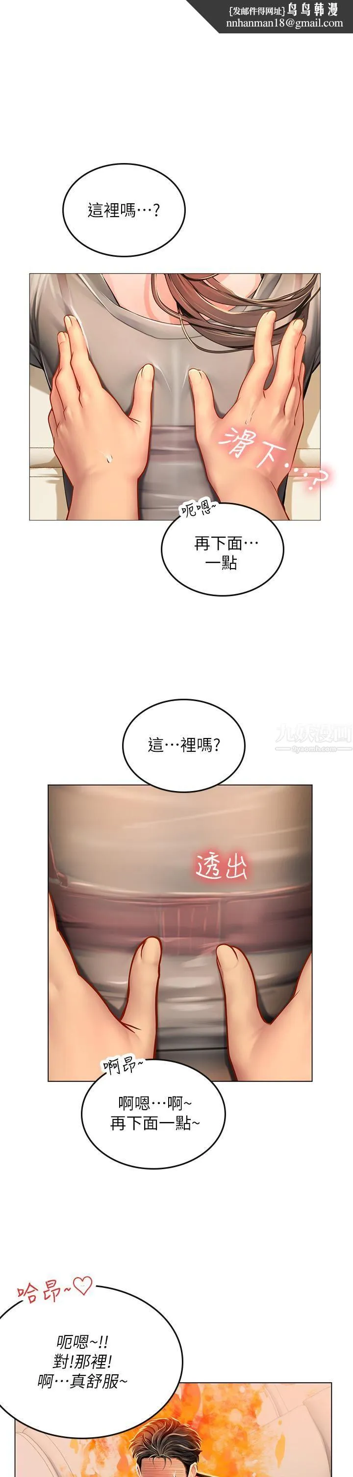 海女实习生 第9话-穿上超杀黑丝的女老师 第28页