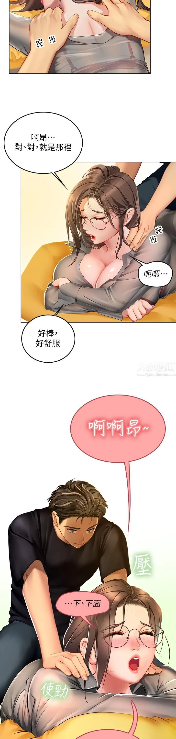 海女实习生 第9话-穿上超杀黑丝的女老师 第26页