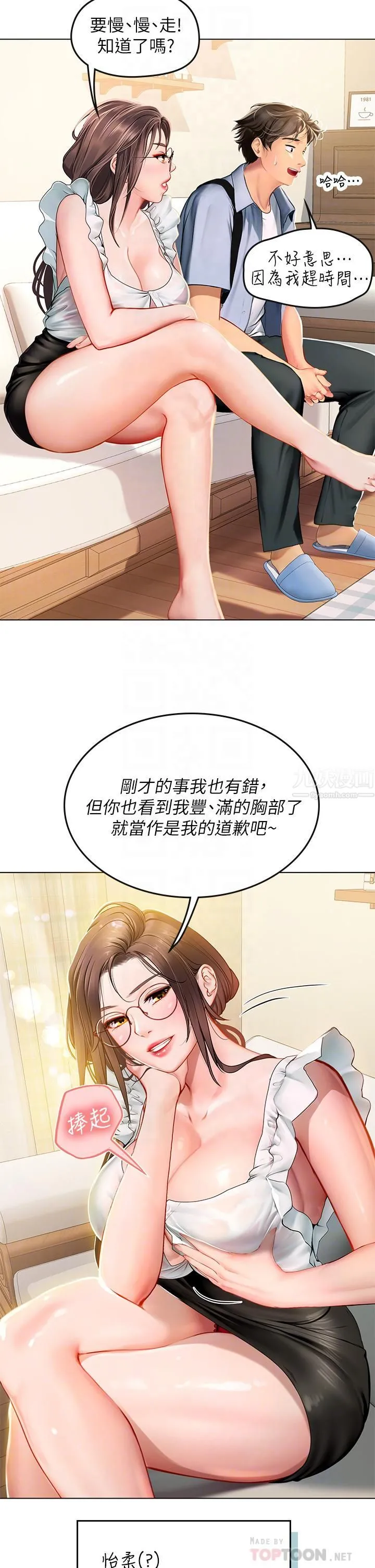 海女实习生 第9话-穿上超杀黑丝的女老师 第14页