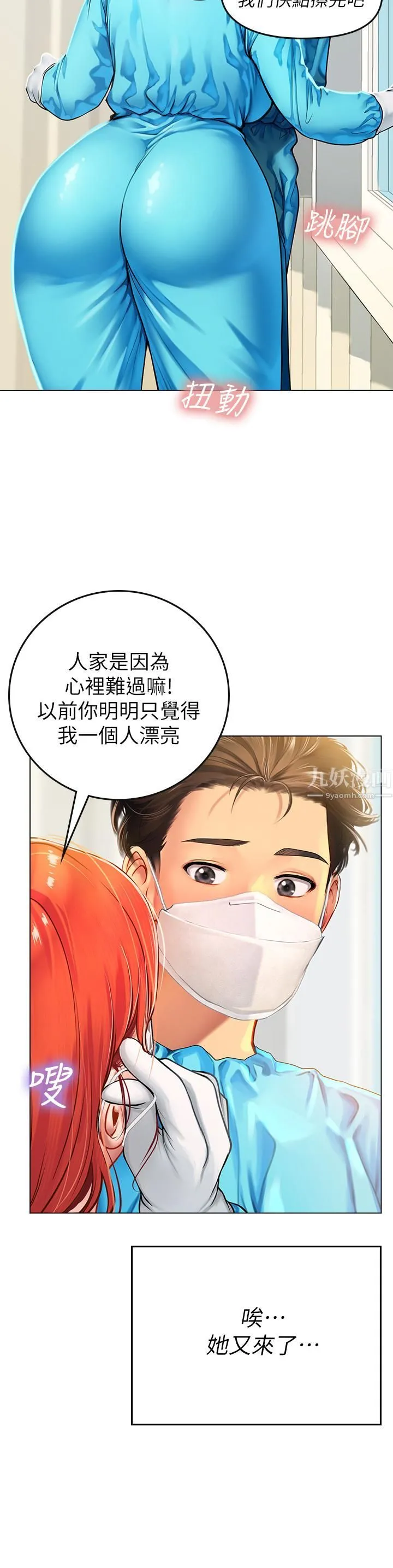 海女实习生 第9话-穿上超杀黑丝的女老师 第32页