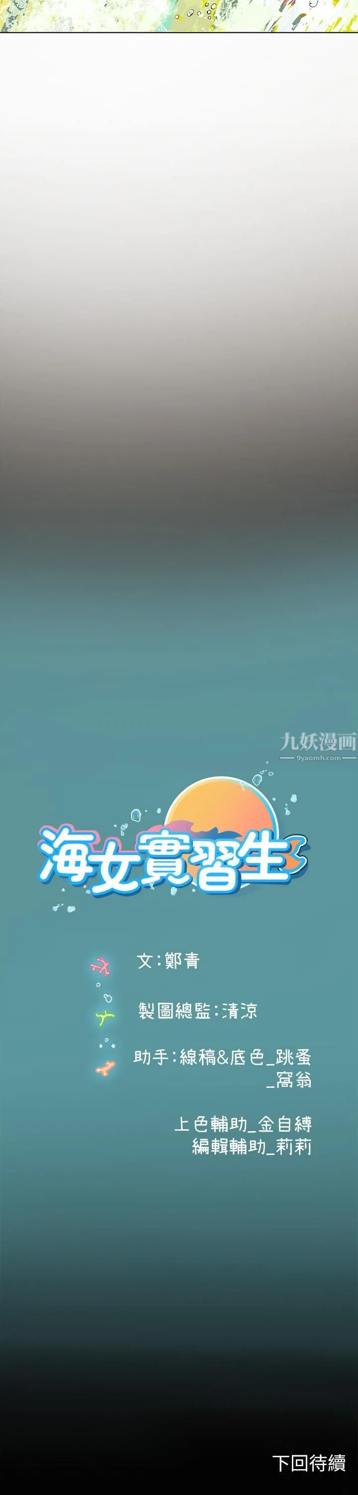 海女实习生 第9话-穿上超杀黑丝的女老师 第54页