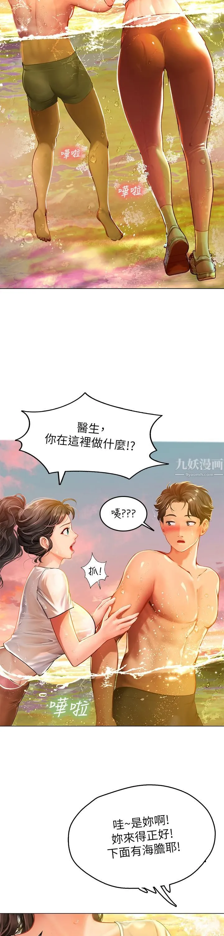 海女实习生 第9话-穿上超杀黑丝的女老师 第49页
