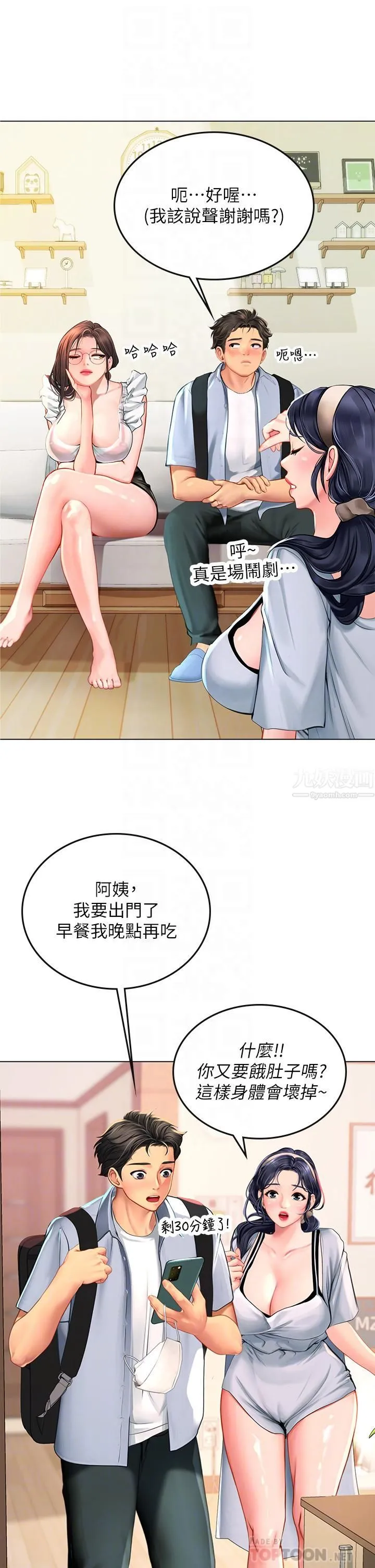 海女实习生 第9话-穿上超杀黑丝的女老师 第16页
