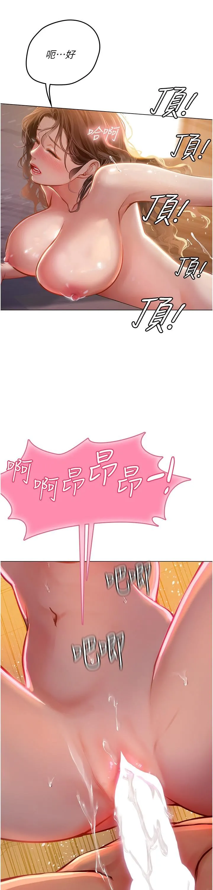 海女实习生 第30话-淫水爆溅的蜜穴 第20页