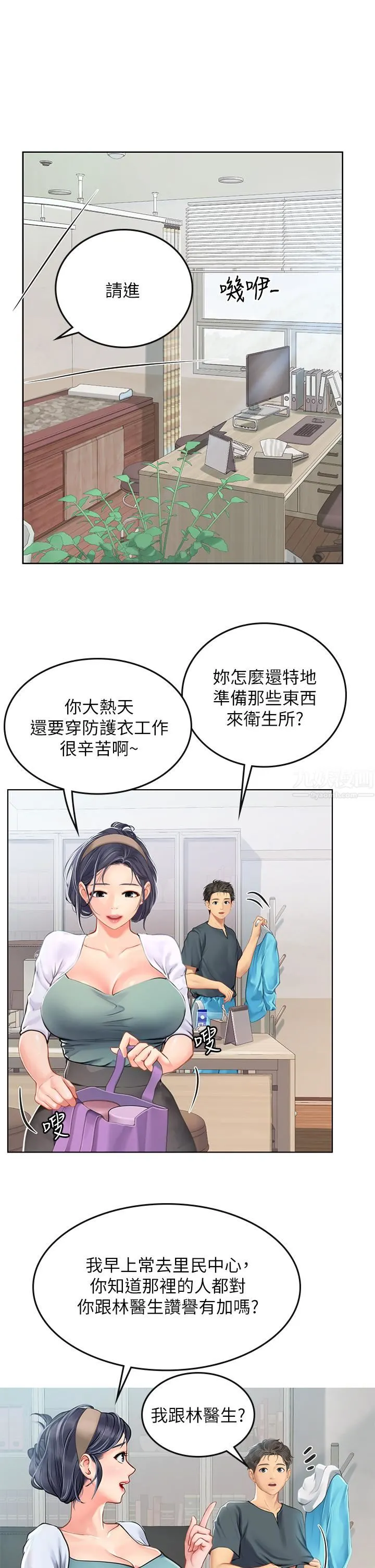 海女实习生 第20话-帮忙「补身体」的阿姨 第29页