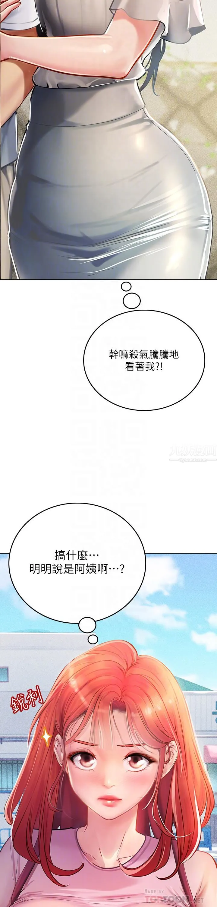 海女实习生 第20话-帮忙「补身体」的阿姨 第4页