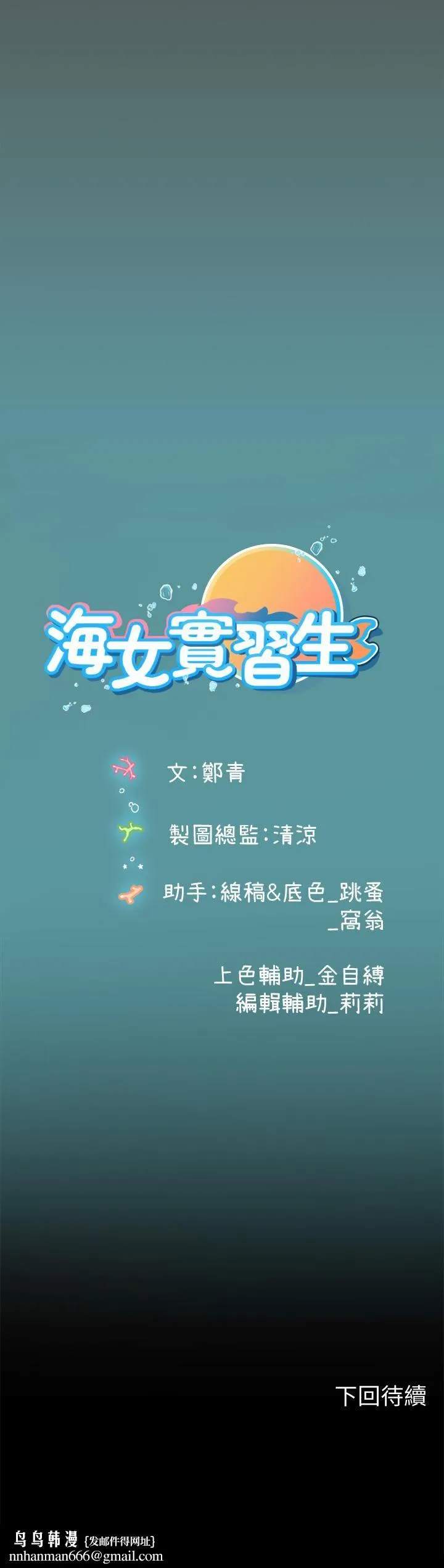 海女实习生 第20话-帮忙「补身体」的阿姨 第41页