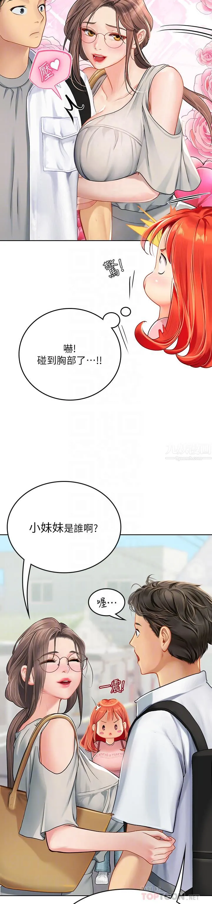 海女实习生 第20话-帮忙「补身体」的阿姨 第7页