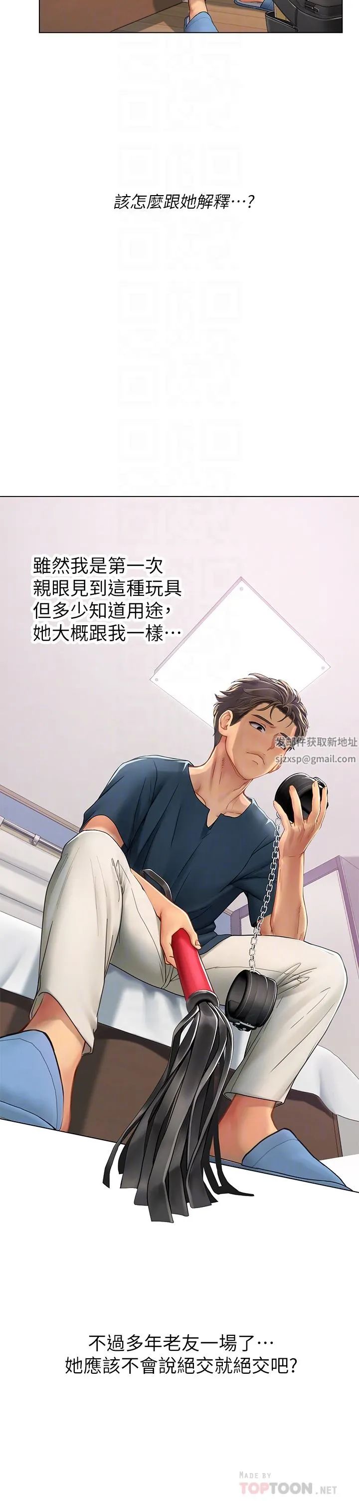 海女实习生 第33话-奖励妳满满的精液 第4页