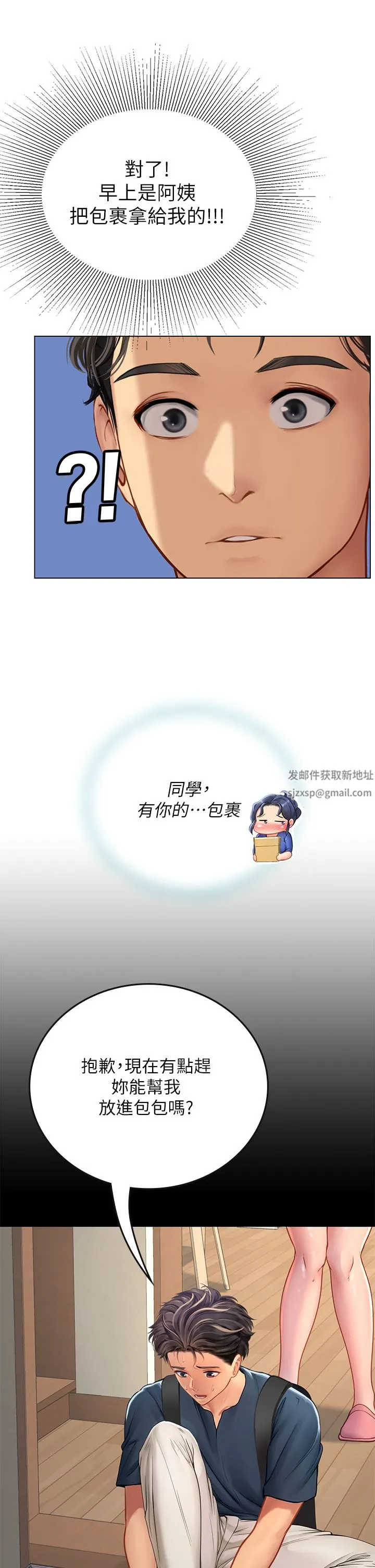 海女实习生 第33话-奖励妳满满的精液 第11页
