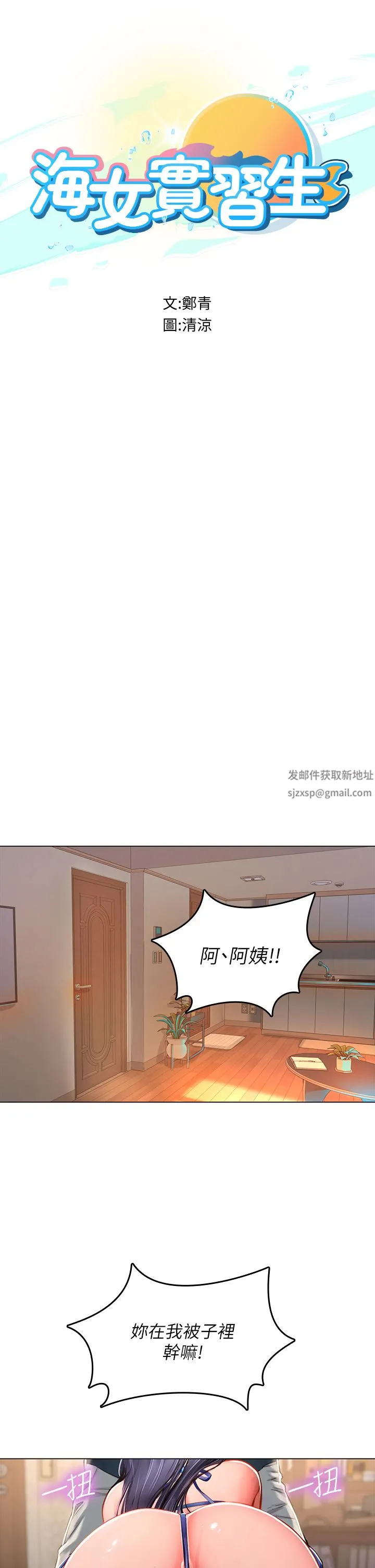 海女实习生 第33话-奖励妳满满的精液 第9页