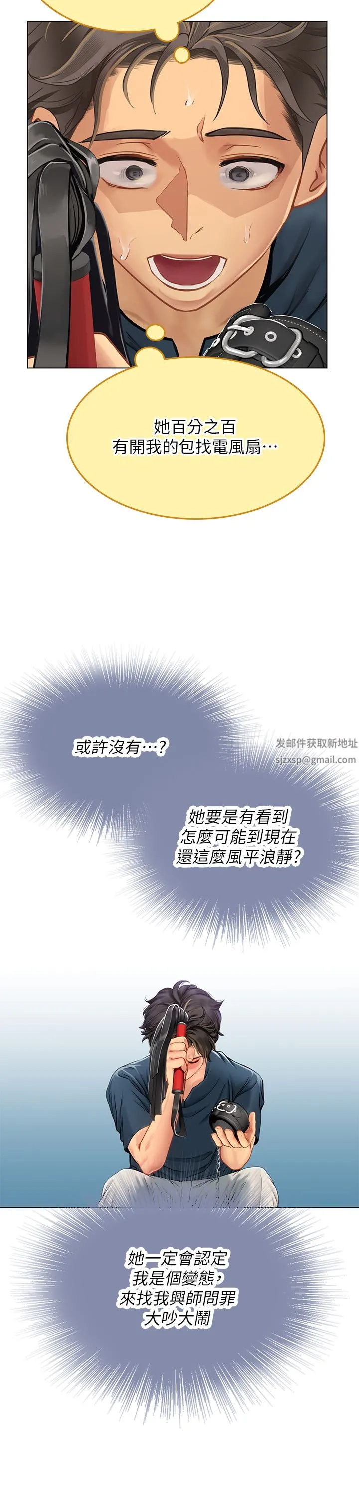 海女实习生 第33话-奖励妳满满的精液 第2页