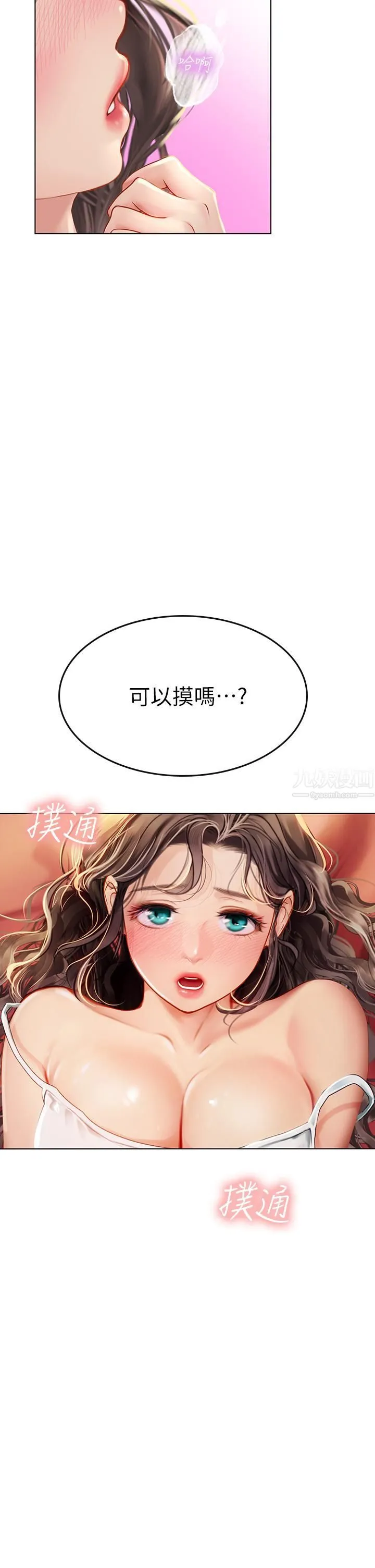 海女实习生 第10话-我可以摸摸看吗? 第44页
