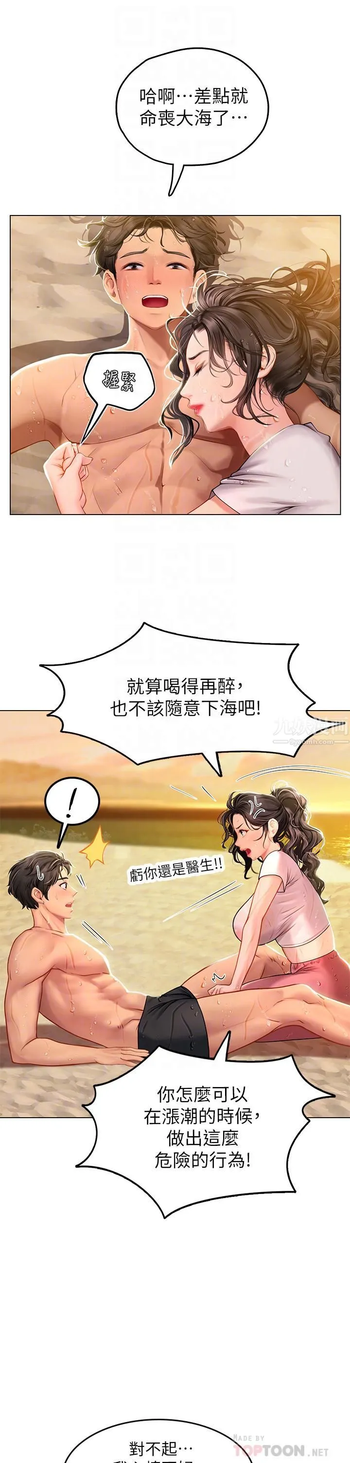 海女实习生 第10话-我可以摸摸看吗? 第8页