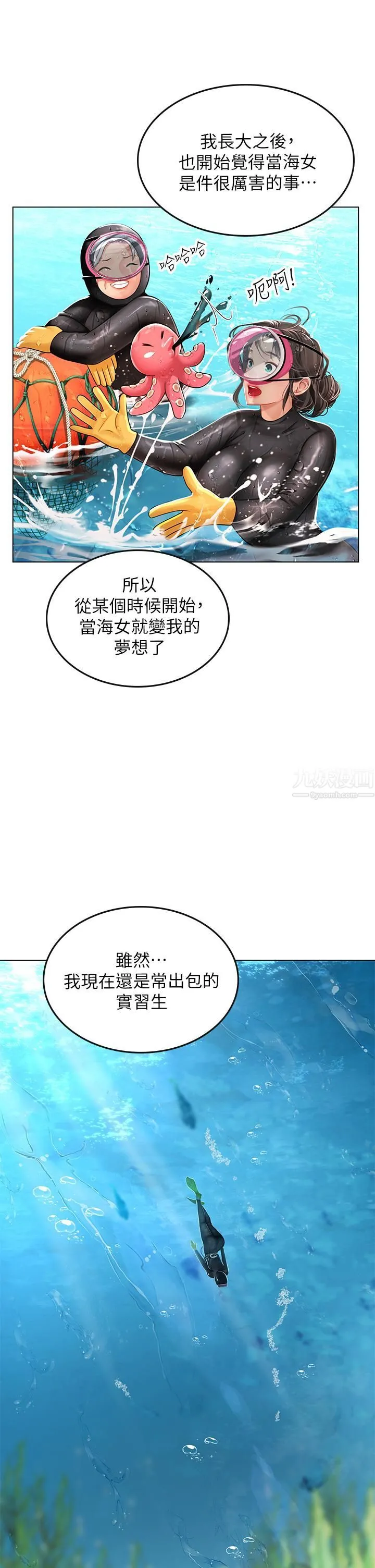 海女实习生 第10话-我可以摸摸看吗? 第29页
