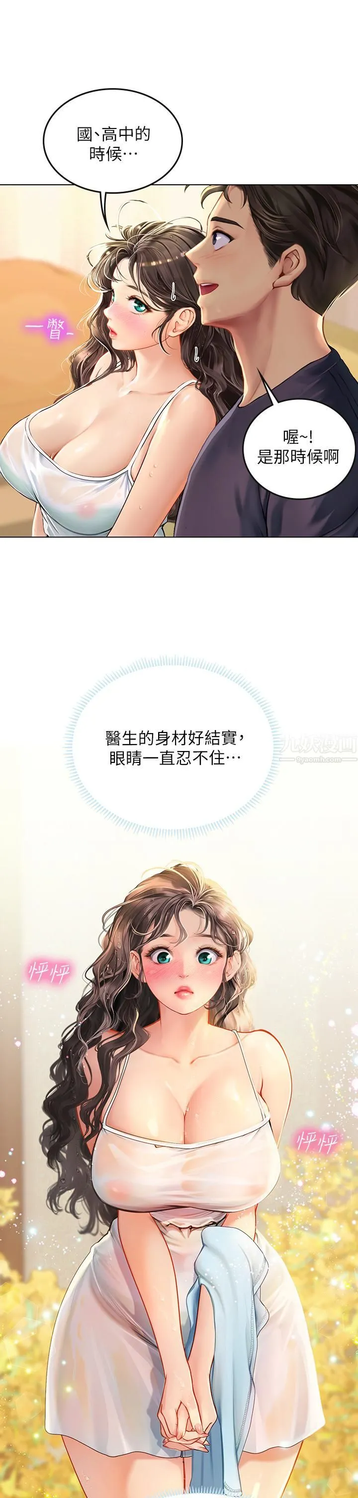 海女实习生 第10话-我可以摸摸看吗? 第22页