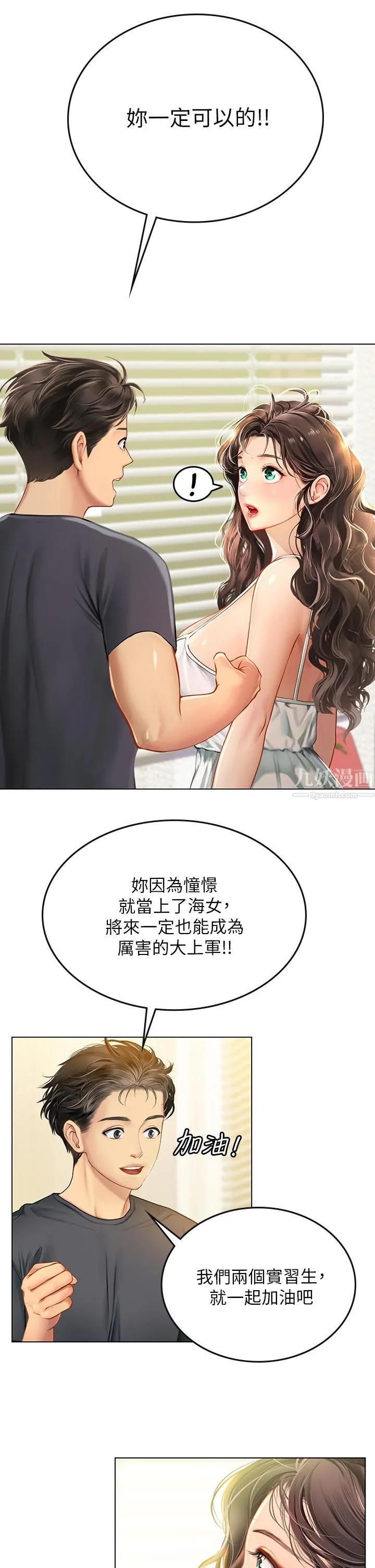 海女实习生 第10话-我可以摸摸看吗? 第31页