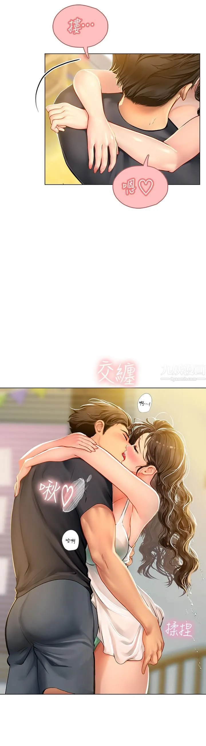 海女实习生 第10话-我可以摸摸看吗? 第35页