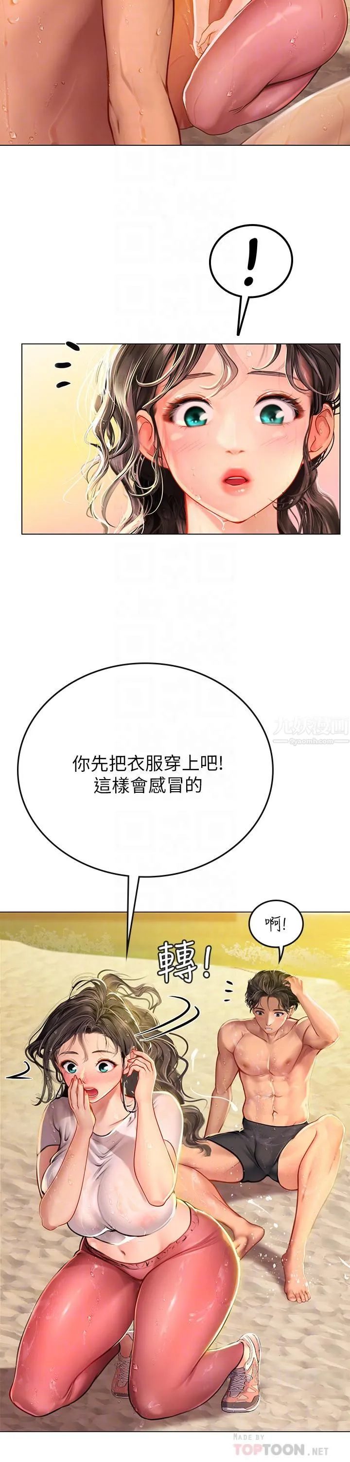 海女实习生 第10话-我可以摸摸看吗? 第10页