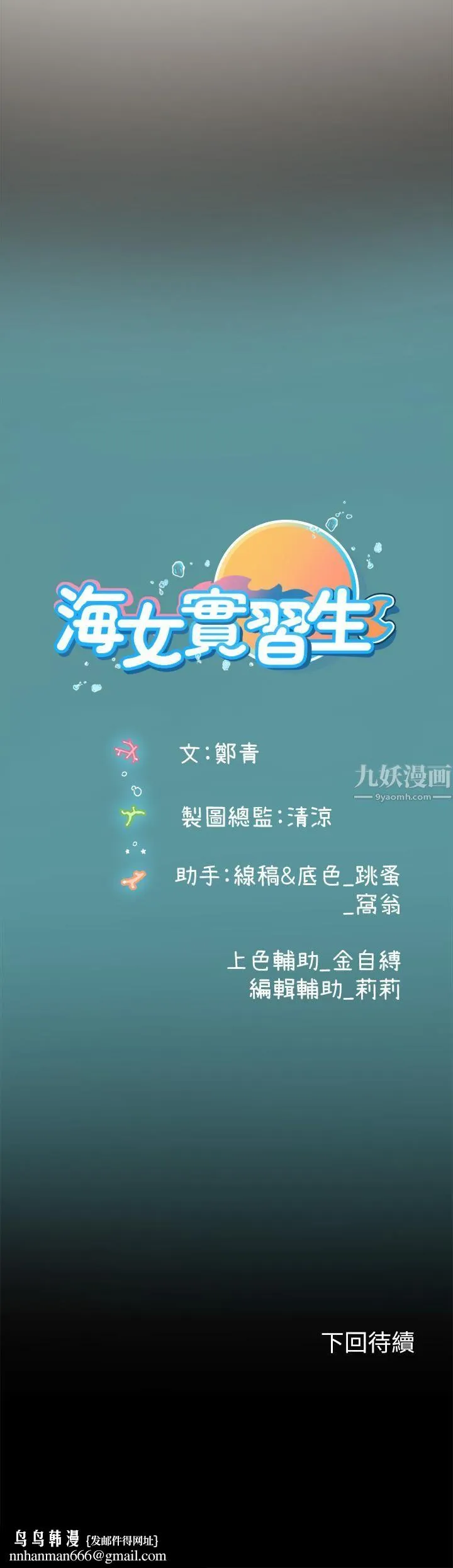 海女实习生 第10话-我可以摸摸看吗? 第47页