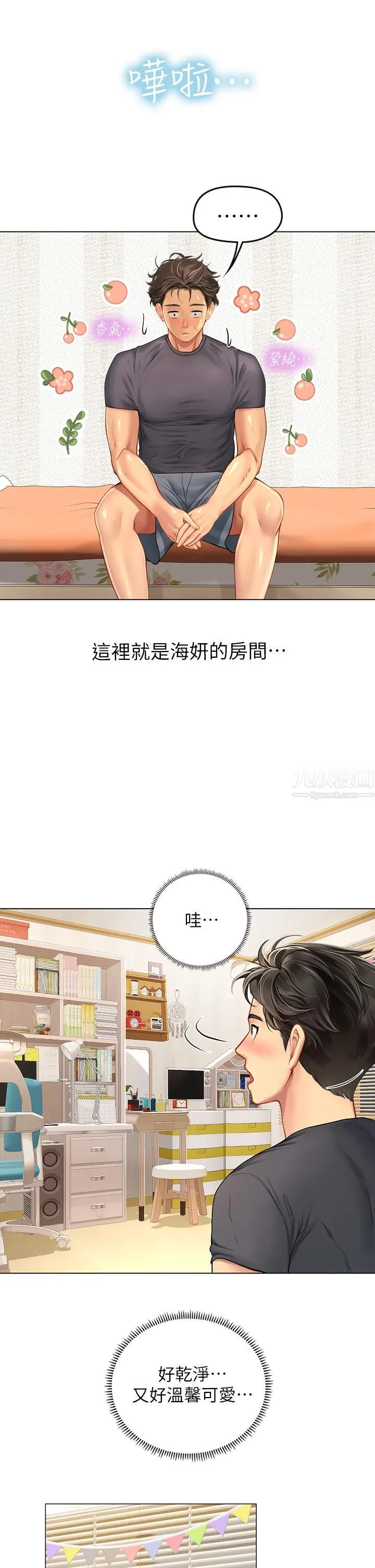 海女实习生 第10话-我可以摸摸看吗? 第19页