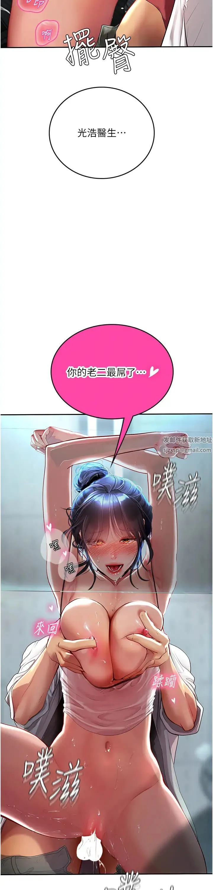 海女实习生 第71話-欲求不滿的早洩護理師 第41页