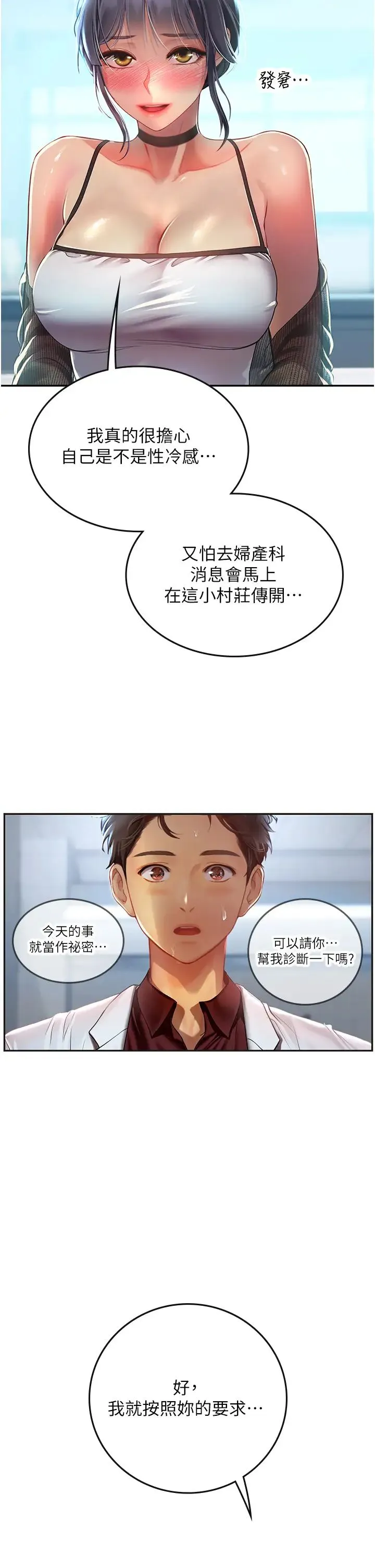 海女实习生 第71話-欲求不滿的早洩護理師 第7页