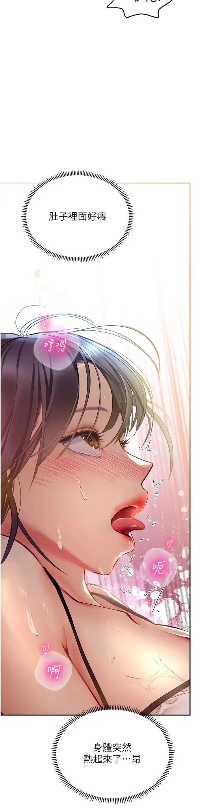 海女实习生 第71話-欲求不滿的早洩護理師 第13页