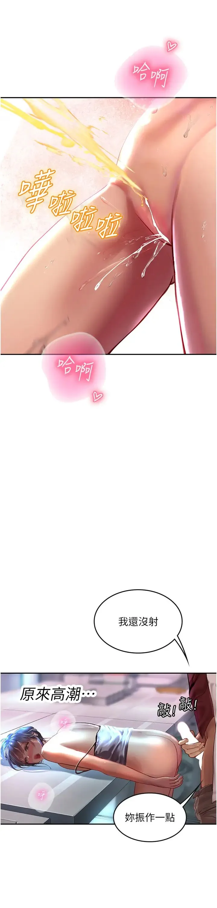 海女实习生 第71話-欲求不滿的早洩護理師 第35页