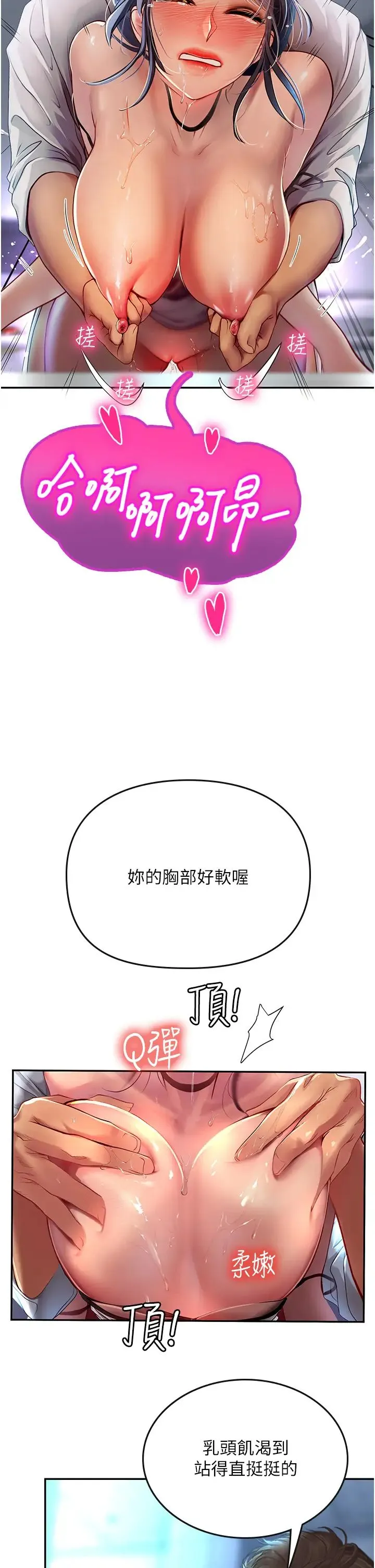 海女实习生 第71話-欲求不滿的早洩護理師 第31页