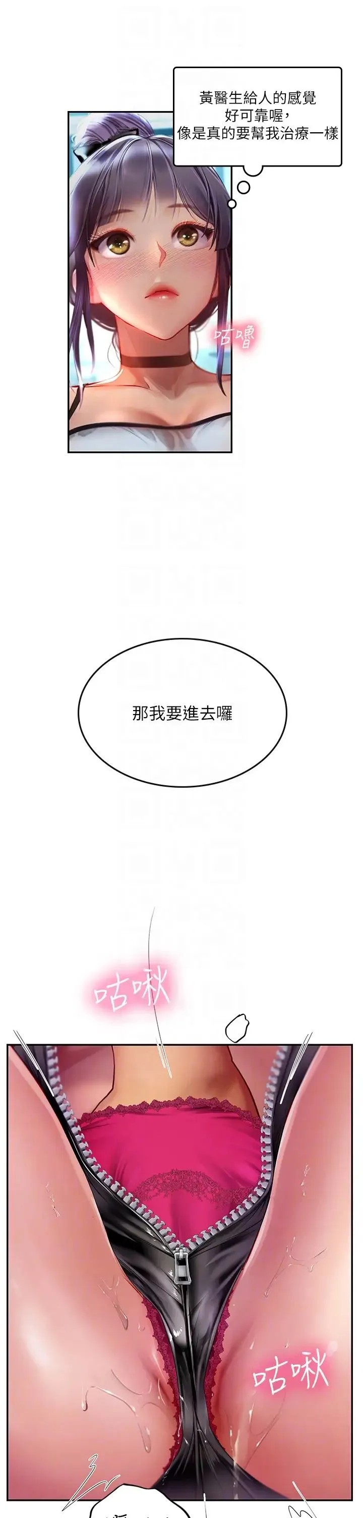 海女实习生 第71話-欲求不滿的早洩護理師 第10页