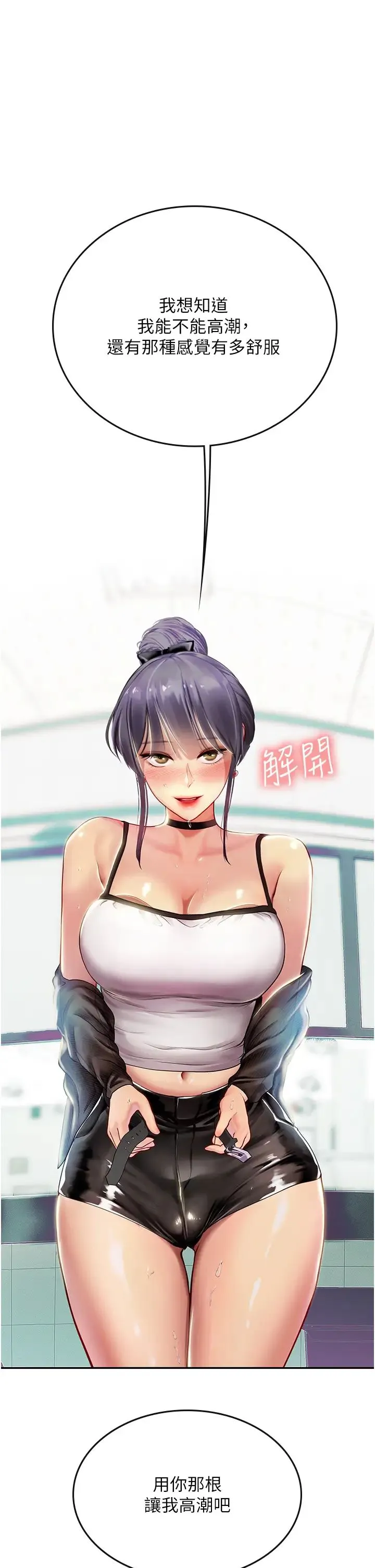 海女实习生 第71話-欲求不滿的早洩護理師 第3页