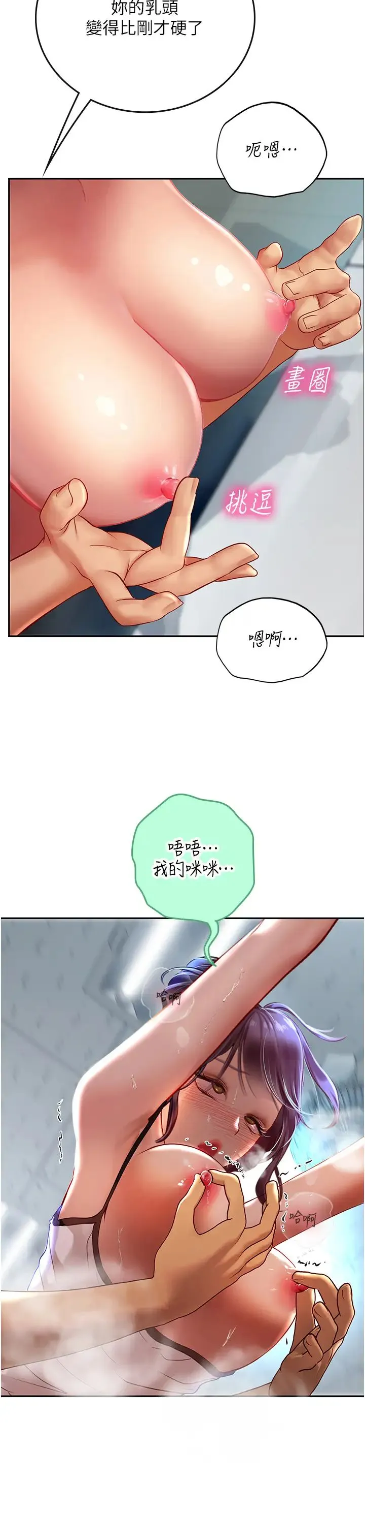 海女实习生 第71話-欲求不滿的早洩護理師 第29页