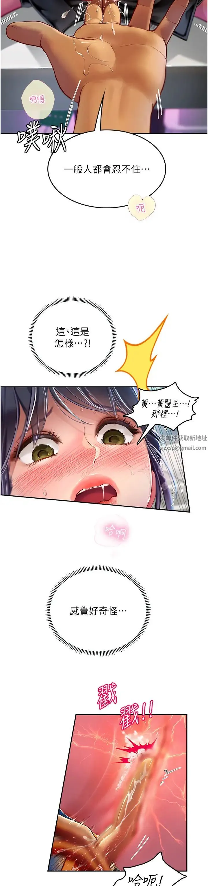 海女实习生 第71話-欲求不滿的早洩護理師 第12页