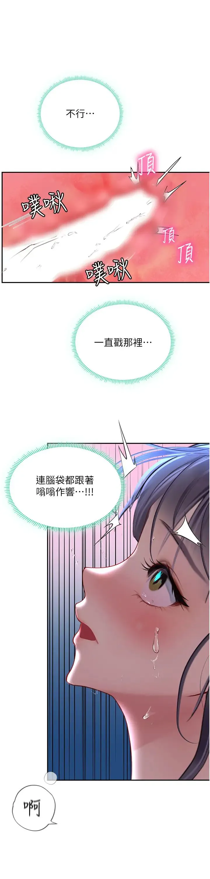 海女实习生 第71話-欲求不滿的早洩護理師 第27页