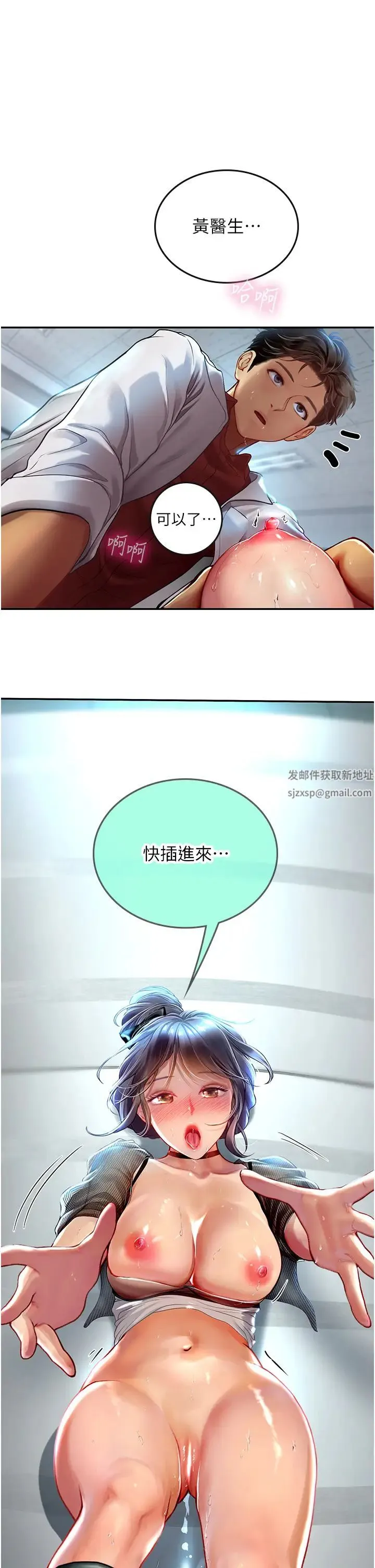 海女实习生 第71話-欲求不滿的早洩護理師 第20页