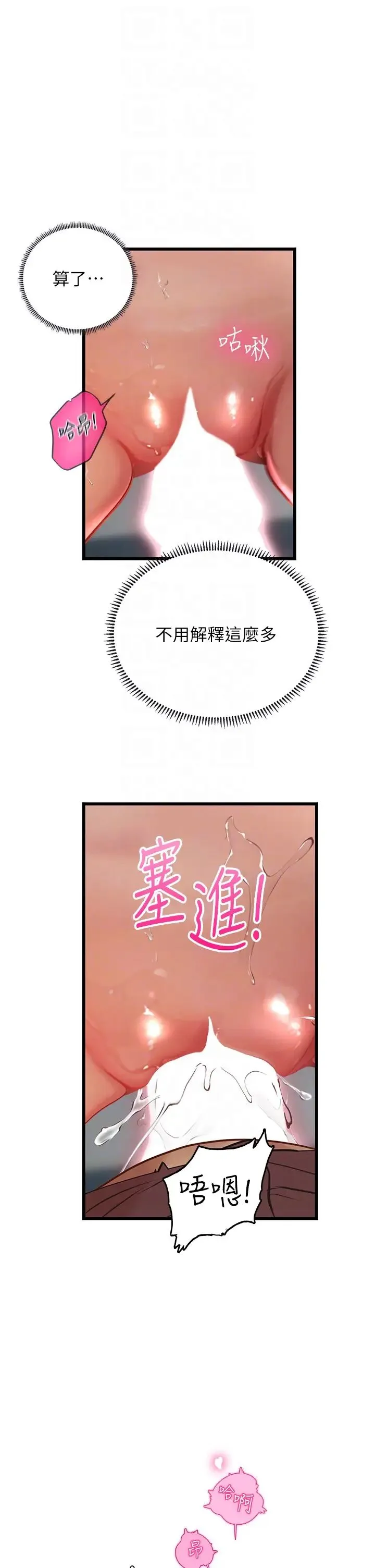 海女实习生 第71話-欲求不滿的早洩護理師 第24页