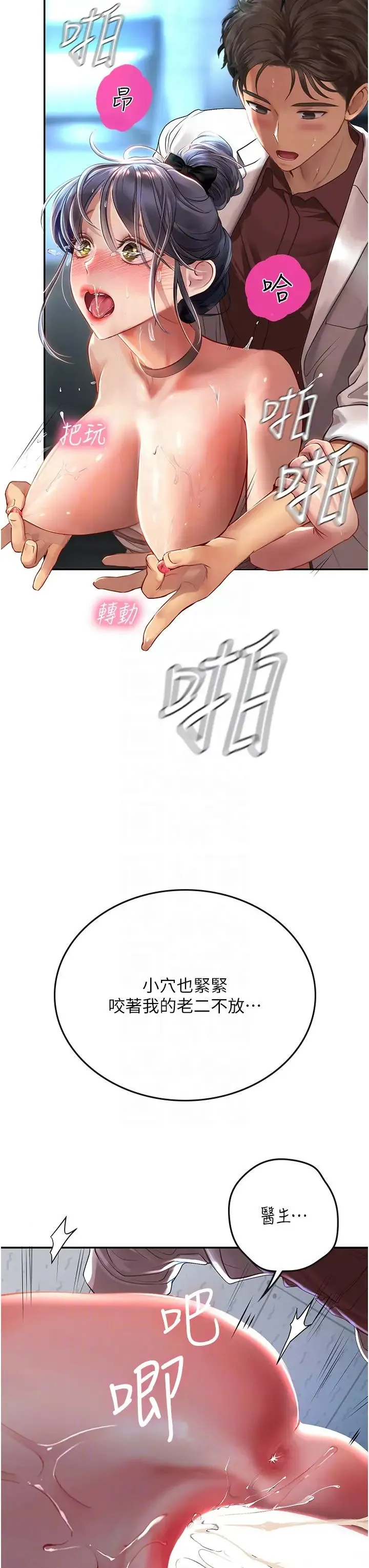 海女实习生 第71話-欲求不滿的早洩護理師 第32页