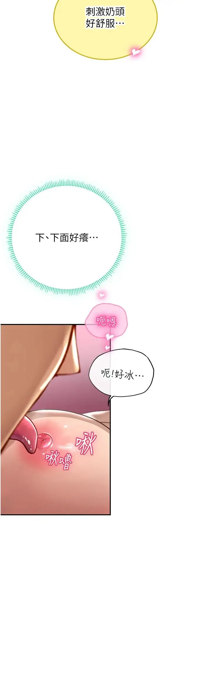 海女实习生 第71話-欲求不滿的早洩護理師 第19页