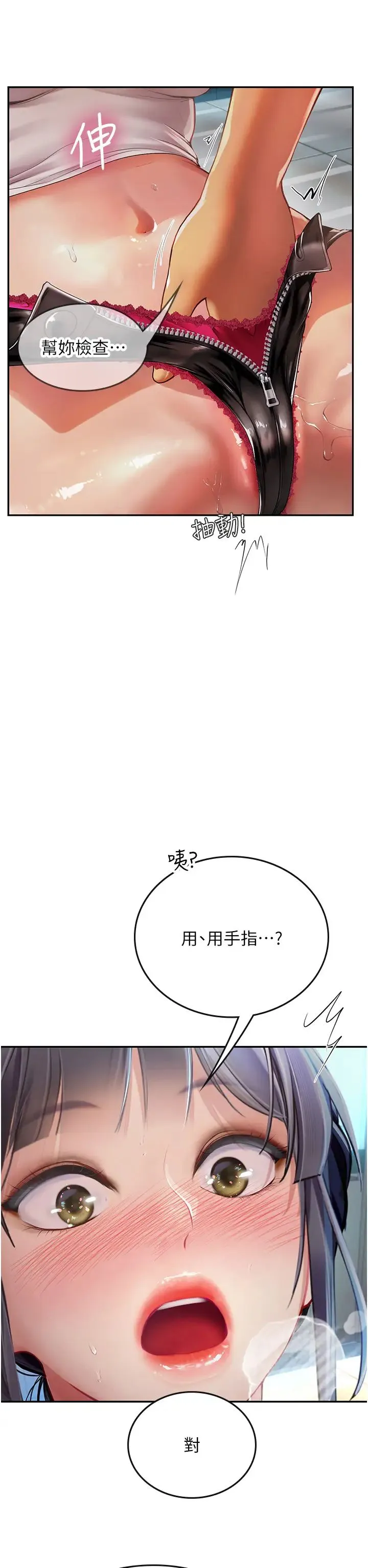 海女实习生 第71話-欲求不滿的早洩護理師 第8页