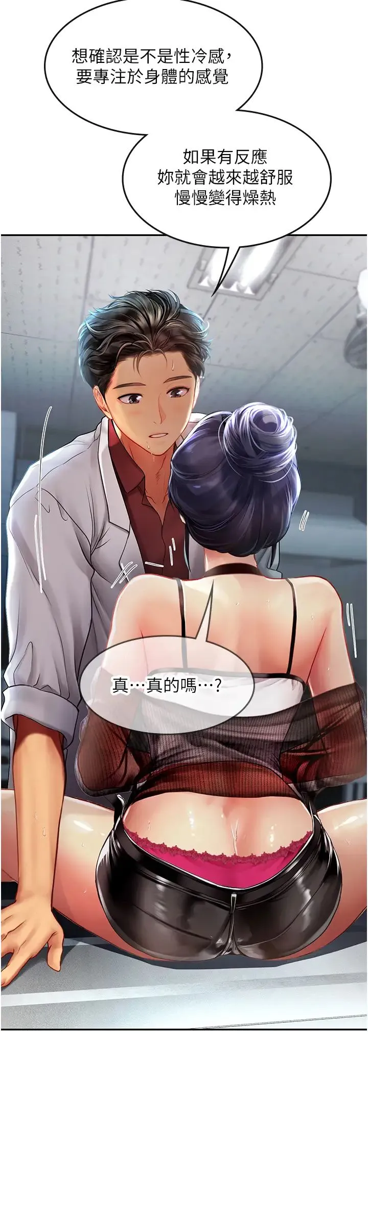 海女实习生 第71話-欲求不滿的早洩護理師 第9页